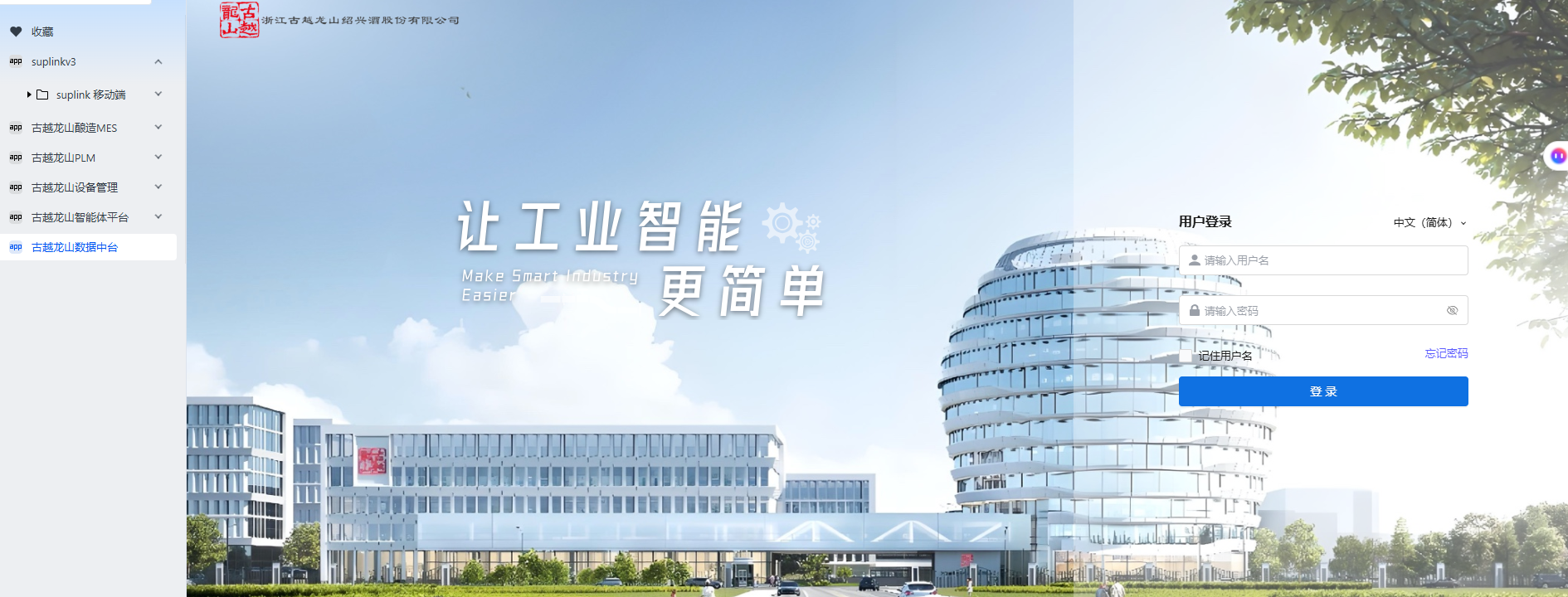 1.智能造作全流程数字化解决规划.png