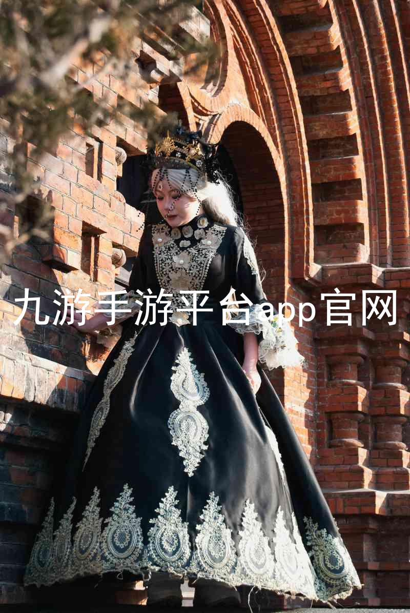 九游手游平台app官网