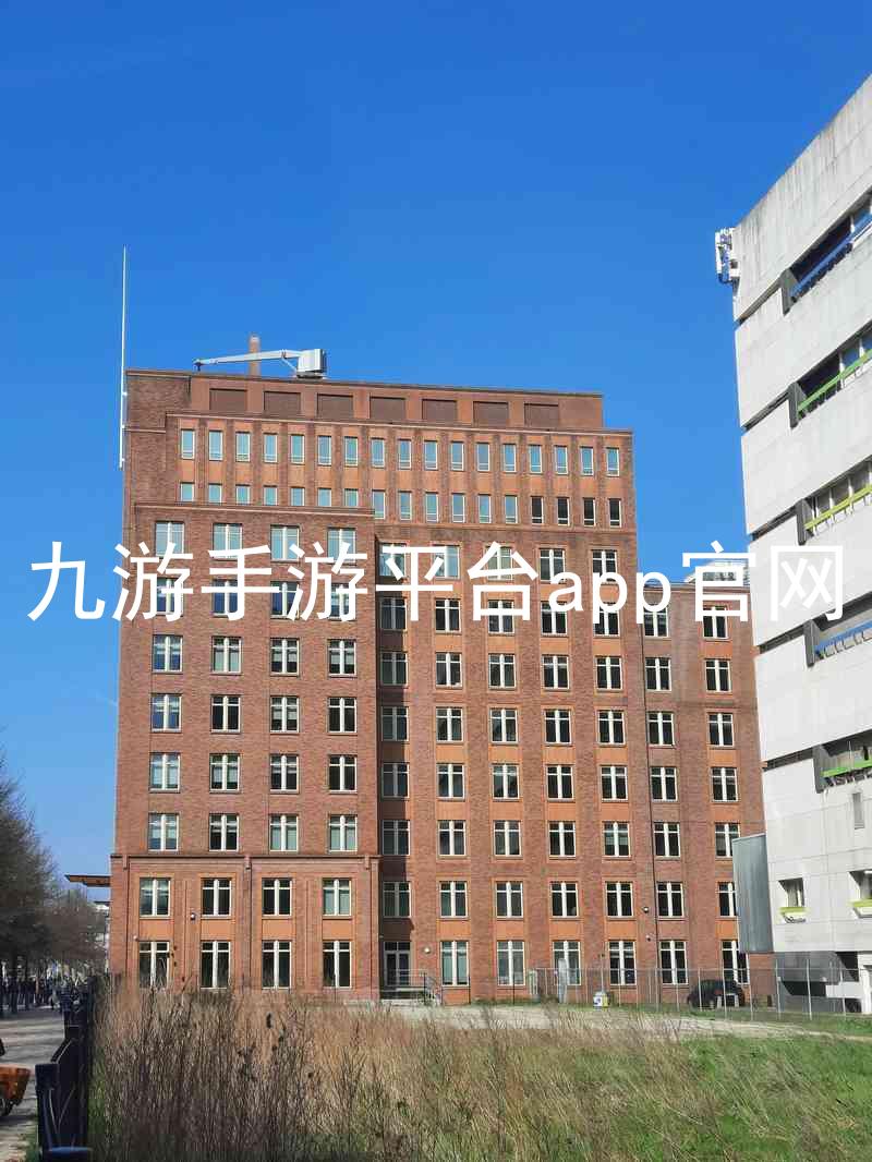 九游手游平台app官网