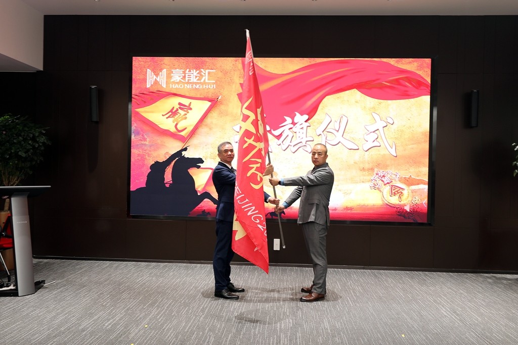 旗开告捷，，，使命必达 | 立博新能源2023年出征仪式在京乐成举行，，，吹响进军军号
